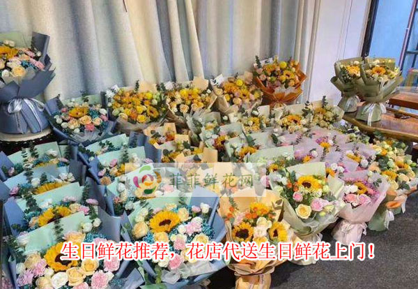 楚雄南华县生日鲜花推荐,楚雄南华县花店代送生日鲜花上门!